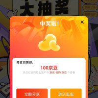 每日领京豆：8月14日 京东关注店铺领京豆