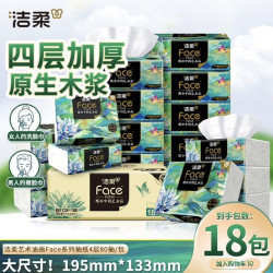 洁柔 艺术油画Face抽纸 4层80抽*18包 整箱装