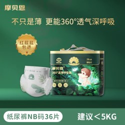 摩贝恩 医护级新呼吸纸尿裤超薄全方位透气婴儿专用尿不湿mini装