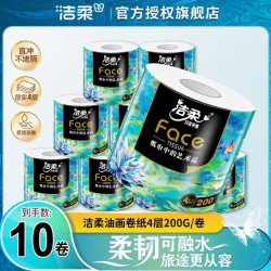 洁柔 油画系列加厚卷纸 4层200g*10卷/提