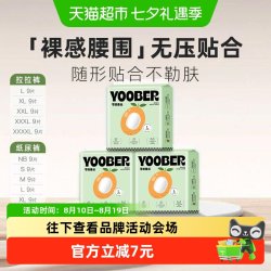柚贝 零感蚕丝超柔宝宝日夜用  9片