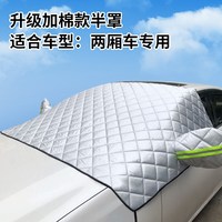 友泰 汽车全罩车衣 升级加棉半罩款两厢车