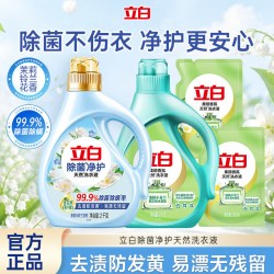 立白 小苍兰柔顺香氛持久洗衣液去污洁净官方旗舰店囤货