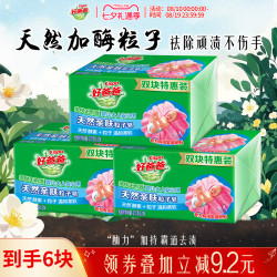 好爸爸 洗衣皂亲肤粒子皂内衣皂去污加酶祛顽渍手洗特惠装210g*6块