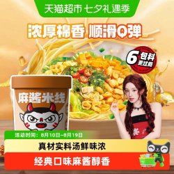 食族人 麻酱米线酸辣粉螺蛳粉桶装米线冲泡速食货