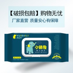 惠佰利 婴儿湿巾纸巾幼儿新生宝宝手口屁专用大包装特价成人家用