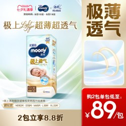 moony 尤妮佳慕怡极上通气light超薄超透气纸尿裤NB-XL全尺码任选