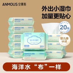 安慕斯 海洋水婴儿湿巾便携小包小学生湿纸巾手口屁专用幼儿园20抽