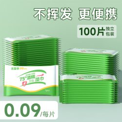 惠佰利 75度酒精湿巾便携办公学生专用一次性杀菌单片单独包装