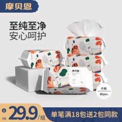 摩贝恩 洗脸巾一次性加厚干湿两用新生儿专用宝宝洁面巾 3包