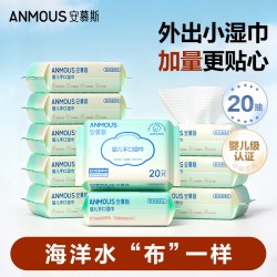 安慕斯 海洋水婴儿便携小包小学生湿纸巾手口屁专用幼儿园20抽3包