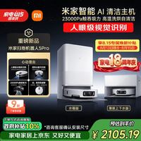 米家 最强扫地机器人5 Pro  AI 智能互交双机械臂大吸力扫拖一体拖地洗地机