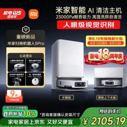 米家 最强扫地机器人5 Pro  AI 智能互交双机械臂大吸力扫拖一体拖地洗地机