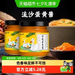 云山半 海鸭咸蛋黄酱2瓶流油咸鸭蛋蛋黄流沙即食拌面拌饭