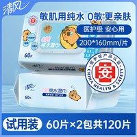 清风 纯水湿巾纸家用大包60片实惠装婴儿手口可用清洁湿纸巾旗舰店