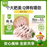 圣农 鸡长爪 净重4斤 鸡爪生鲜 食材冷冻鸡爪纯原料鸡爪