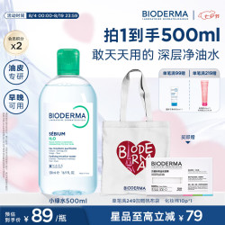 贝德玛 七夕节礼物 小绿水-效期至27年1月 500ml*3