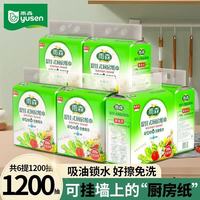 雨森 抽厨房纸巾大包悬挂式抽取式食品级吸油吸水加厚纸6提1200抽 2层 200抽*6提