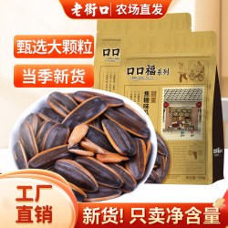 老街口 瓜子500g*2袋五香焦糖新货葵花籽炒货零食年货山核桃好吃