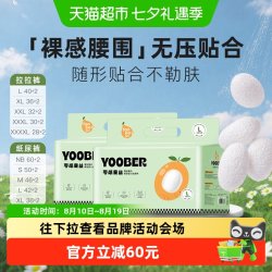 柚贝 零感蚕丝柔软纸尿裤拉拉裤 NB码60片*2包