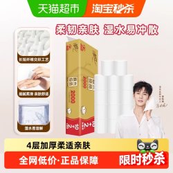 清风 金装卷纸无芯加厚4层压花卷纸2000g