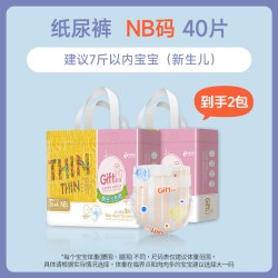 Gift 2包 亲抚薄系列NB码新生婴儿纸尿裤超薄款透气尿不湿