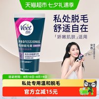 薇婷 去除顽固毛发不留黑点 脱毛膏