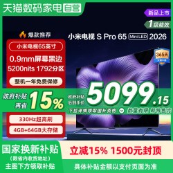 小米 S Pro 2026款 液晶电视