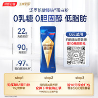 汤臣倍健 旗舰蓝罐臻钻蛋白粉10g尝鲜装 复配分离乳清蛋白 0乳糖减脂健身