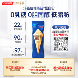 汤臣倍健 旗舰蓝罐臻钻蛋白粉10g尝鲜装 复配分离乳清蛋白 0乳糖减脂健身