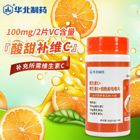 华北制药大健康 华北制药 甜橙味维生素C咀嚼片 60粒*3瓶