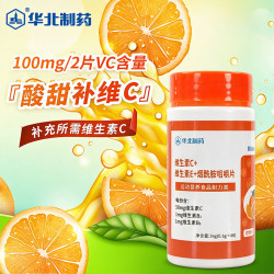 华北制药大健康 华北制药 甜橙味维生素C咀嚼片 60粒*3瓶
