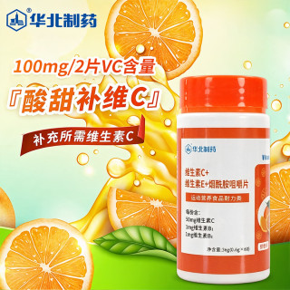 华北制药大健康 华北制药 甜橙味维生素C咀嚼片 60粒*3瓶