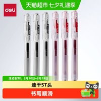 88VIP：得力 速干刷题笔中性笔5支按动st头笔芯学生作业臻顺滑速0.5黑色按动