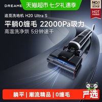 追觅 淘金币低至792.31元 追觅洗地机母婴级吸拖洗扫一体机躺平H20Ultra S