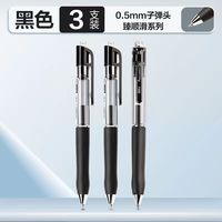 得力 刷题笔碳素笔3支