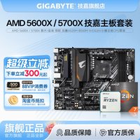 技嘉 AMD 4500 5600 5600X 5700X 搭技嘉A520M B550M小雕WiFi 主板套装