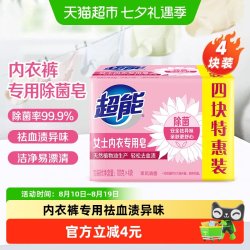 超能 女士内衣专用皂 101g*4块 茉莉清香