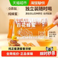 移动端、88VIP：福東海 福东海百花蜂蜜300g小包装纯天然无添加便携独立条装百花蜜蜂