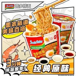 喜多 印尼营多原味杯面5杯进口经典捞面干拌面捞面拌面宿舍宵夜零食