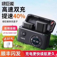 绿巨能 LP-E6NH 快充 相机电池充电器 快充盒子