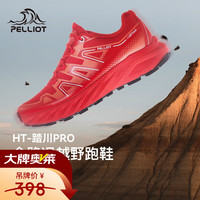 伯希和 越野跑鞋登山超轻减震运动鞋秋季防滑徒步休闲鞋 活力红