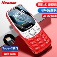 纽曼 N105 4G全网通 红色 32GB 老人手机