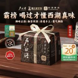 卢正浩 梅字号 明前特级西湖龙井茶 150g 传统纸包