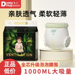 爸爸抱抱 DaddysHug超薄透气纸尿裤婴儿拉拉裤男女宝宝专用新生儿尿不湿