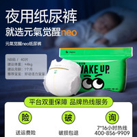 bbgneo 元气觉醒纸尿夜用拉拉裤婴儿尿不湿宝宝整夜安睡裤