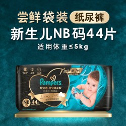 帮宝适 新帮宝适黑金帮纸尿裤添加真蚕丝NB-XL夏天尿不湿