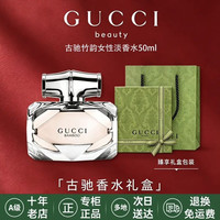 GUCCI 竹韵女士淡香水 礼盒装 EDT 50ml