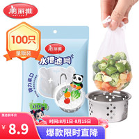 美丽雅 一次性水槽过滤网兜  1包*100只