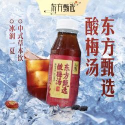 东方甄选 酸梅汤 乌梅山楂橘皮 植物饮料